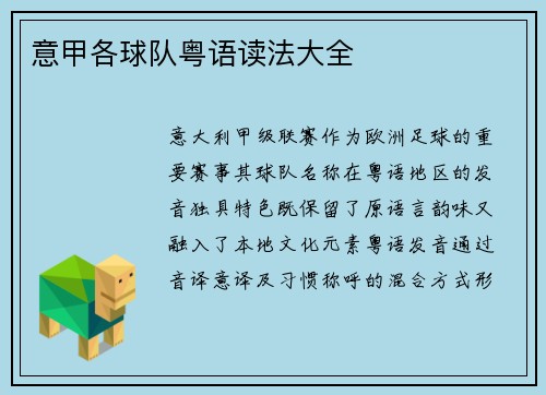 意甲各球队粤语读法大全
