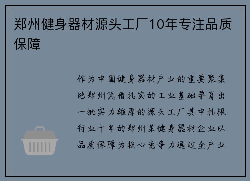 郑州健身器材源头工厂10年专注品质保障